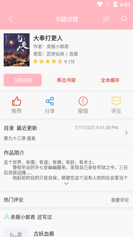 秋水阅读官方最新版图3