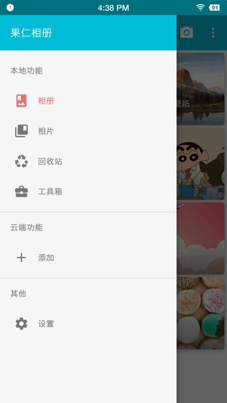 果仁相册安卓版图1