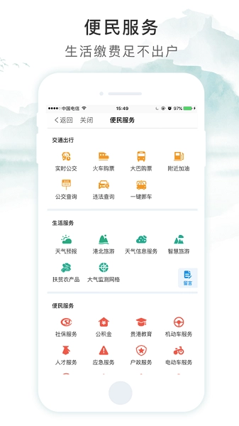 贵港智慧荷城(智享贵港)直装版图1