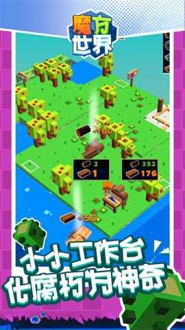 魔方世界手机最新版图2: