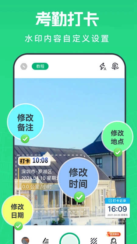 壁虎水印相机图2