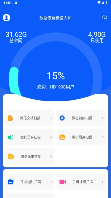 数据恢复极速大师安卓官方版图2