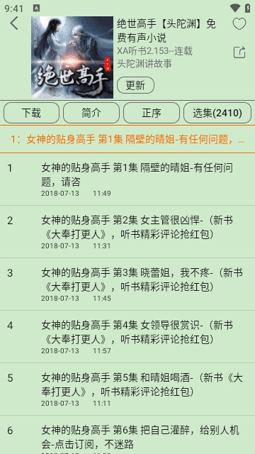 飞鸟免费听书手机版图1