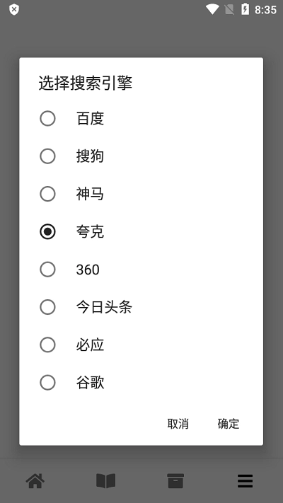 黑莓浏览器安卓版图1