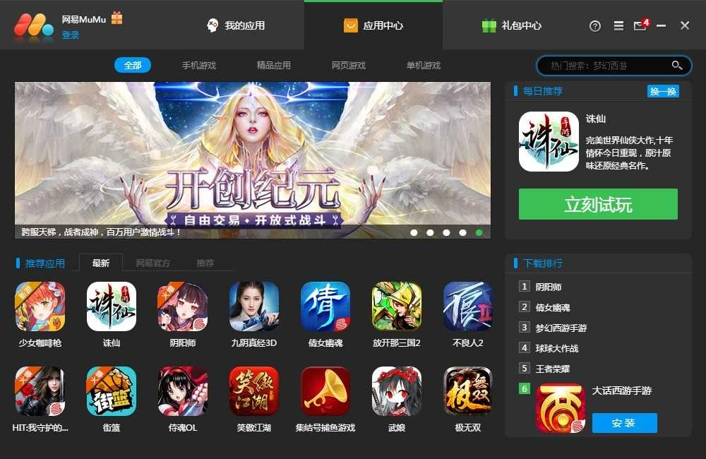 mumu模拟器安卓版图4