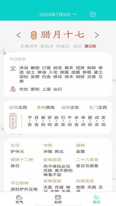蜜柚天气手机版图3