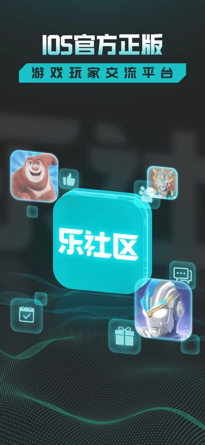 乐社区安装免费下载
