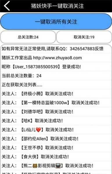 猪妖快手取关软件 图3