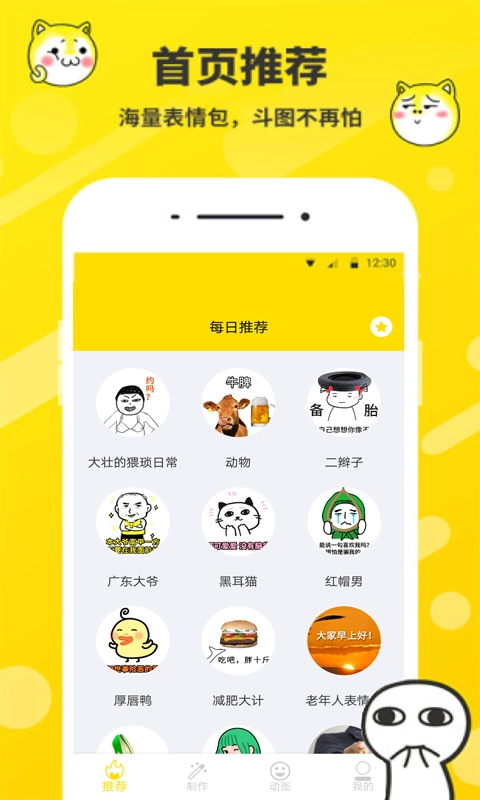 斗图表情包制作器图1