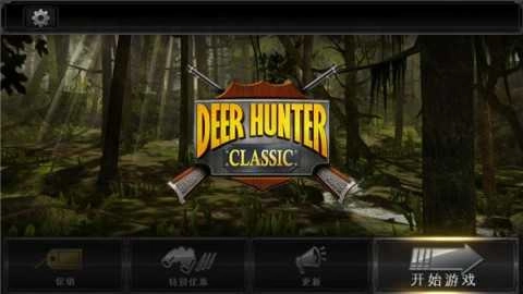 猎鹿人2026游戏完整版图1