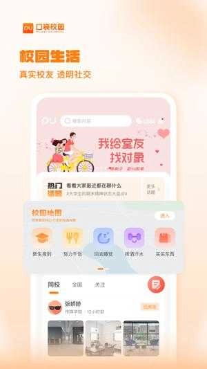 PU口袋校园图3