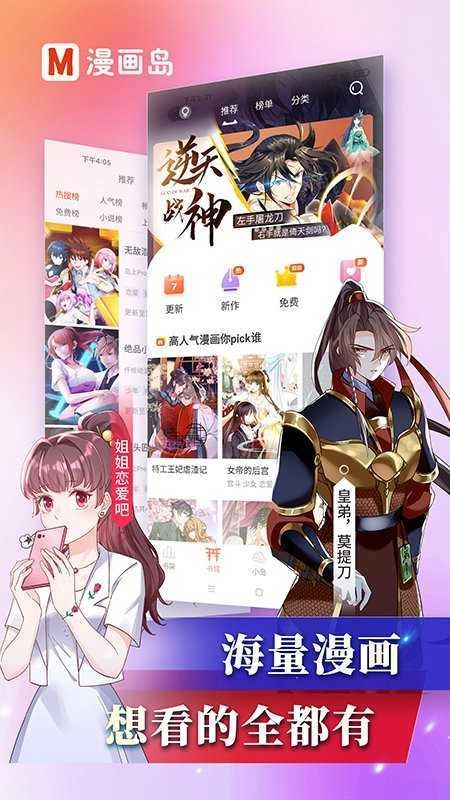 漫画岛手机版图2