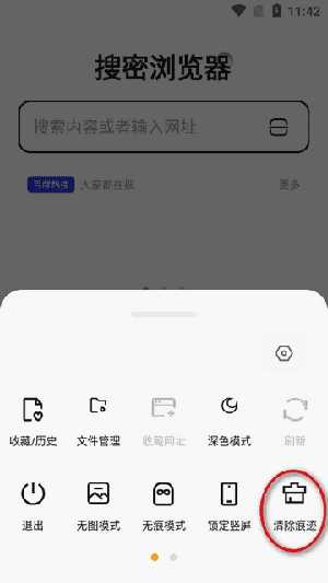 搜密浏览器手机版最新下载