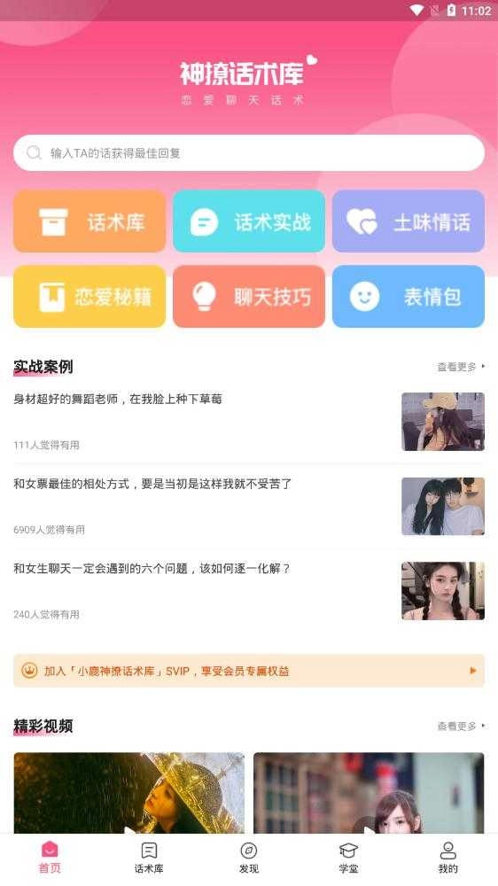 神撩话术库安卓官方版图1
