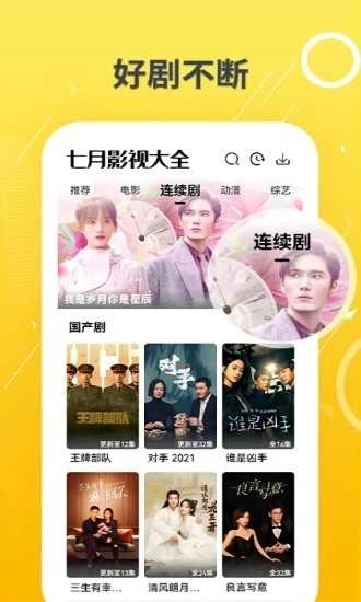 七月影视大全(4)