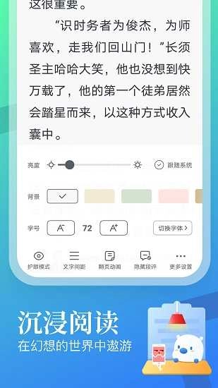 蛮多小说免费版图3