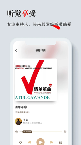 海绵听书直装版图3