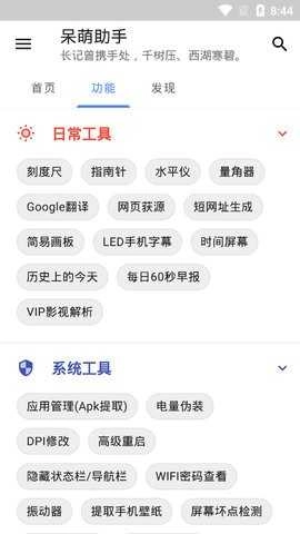 呆萌助手最新版图3