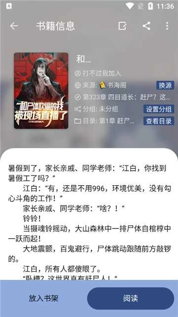 若风阅读最新版图2