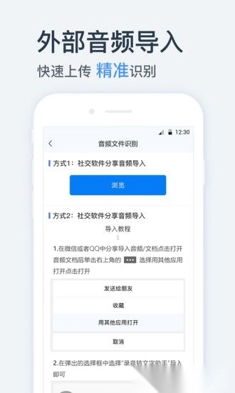录音转文字助手(3)