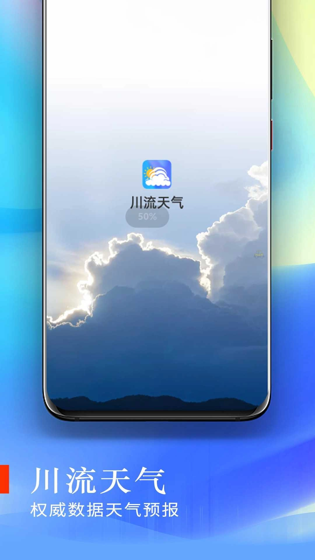 川流天气图1