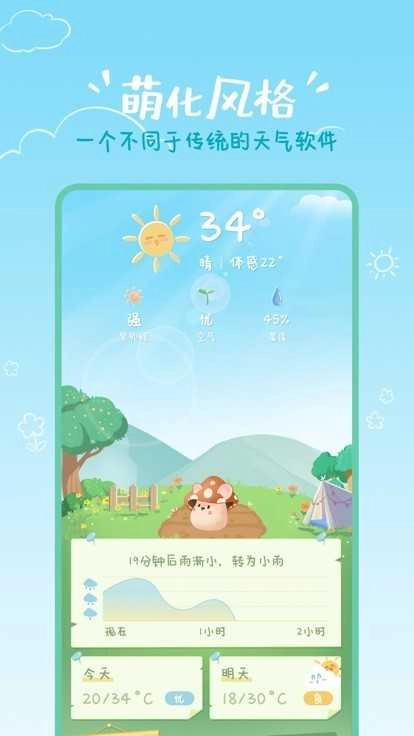 菜宠天气最新版图2