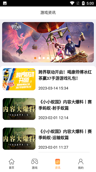 37盒子安卓官方版图3