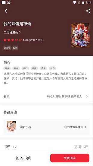 追书大师最新版免费下载