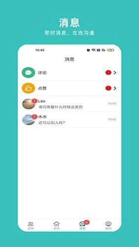 轻途旅行