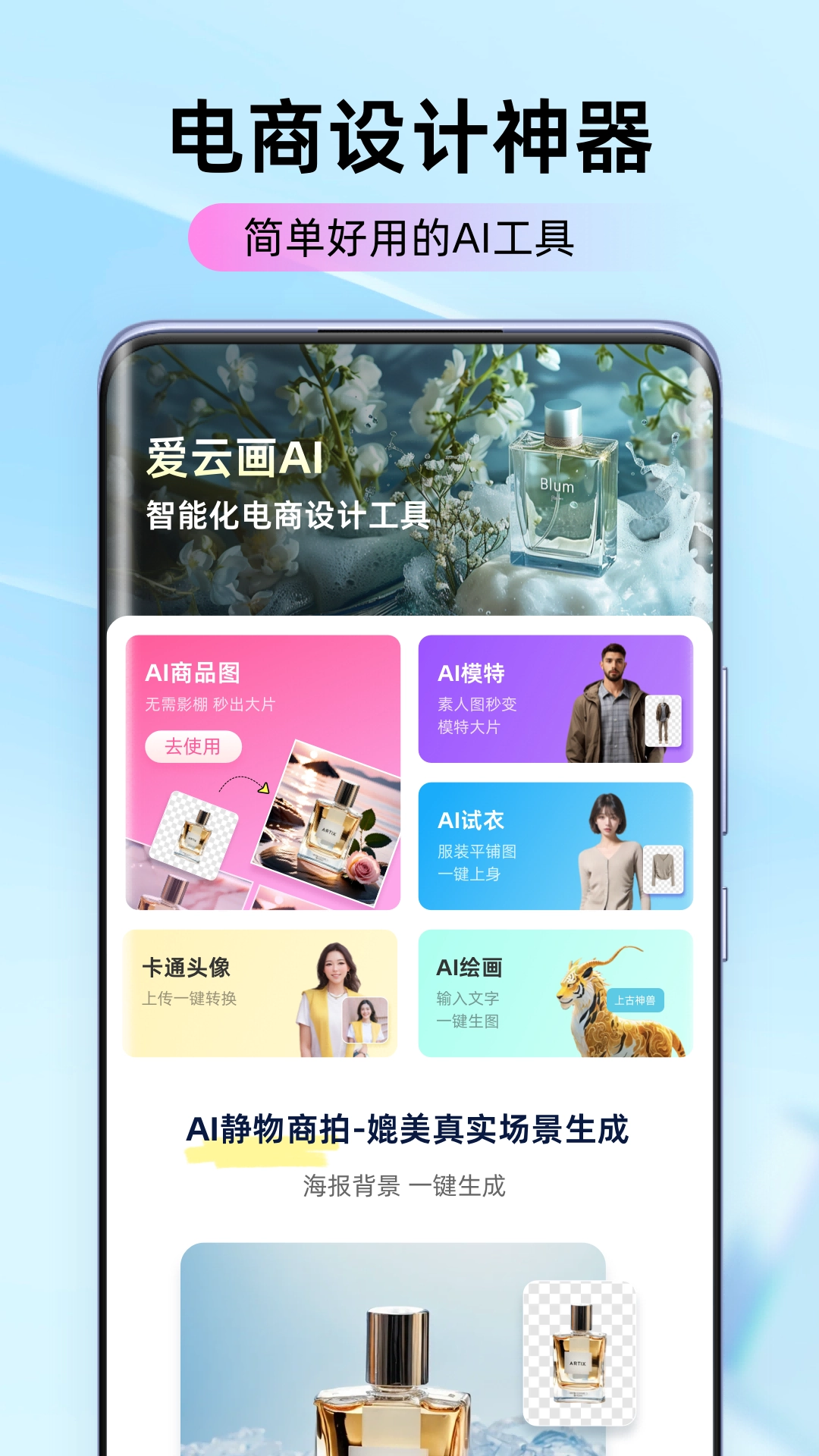 爱云画AI图2