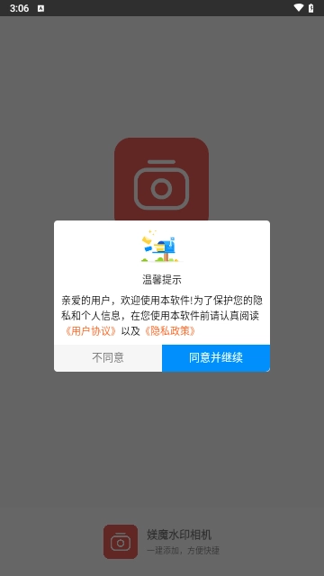 媄魔水印相机免费原版图2