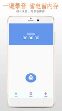 精品录音机软件图1