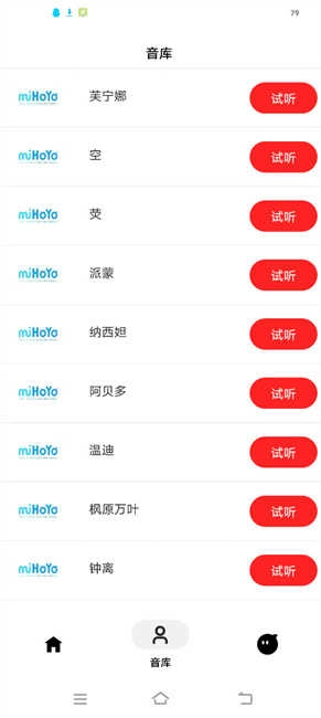 语音合成神器免费版图2