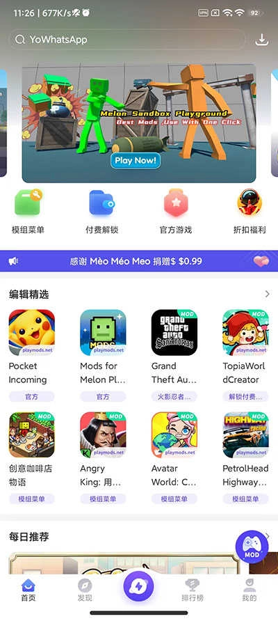 PlayMods手机免费版图3