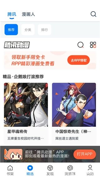 火星漫画版软件下载