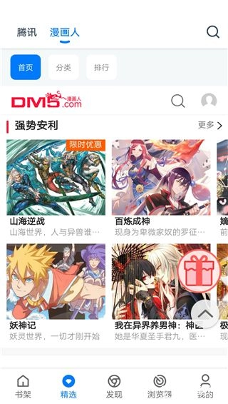火星漫画版软件下载