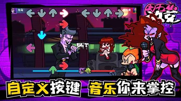 周五放克夜最新版安卓下载