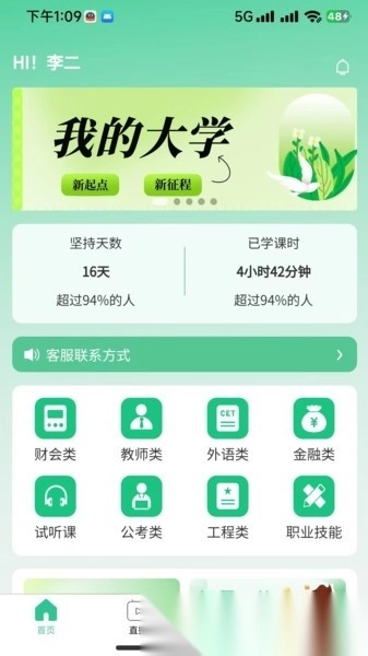 致诚校园最新版下载