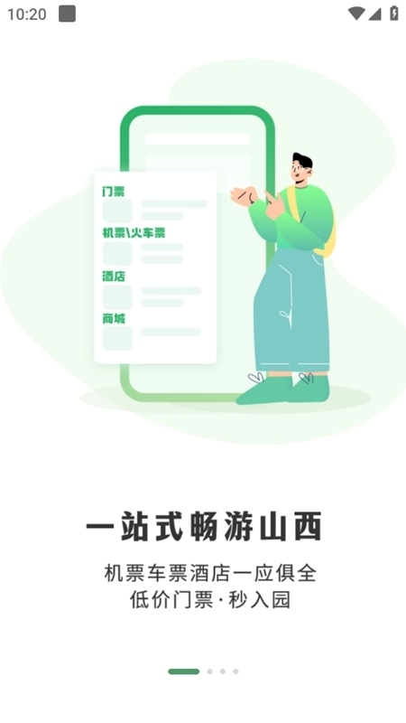 游西山旅游服务软件手机版