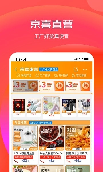 京东极速版最新下载