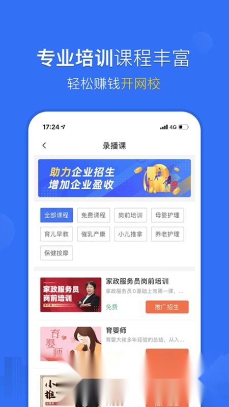 家政加软件安卓正版安装包下载