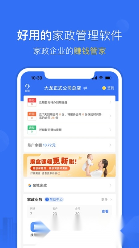 家政加软件安卓正版安装包下载