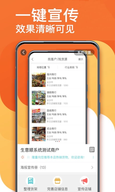 福尔生意管家最新版安装下载