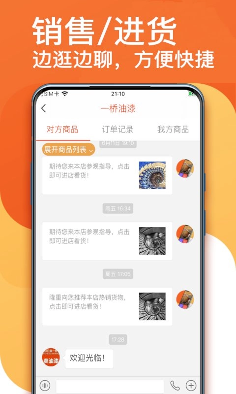 福尔生意管家最新版安装下载