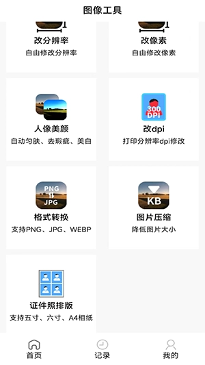 图像工具软件图3