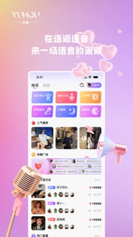 语逅语音图2