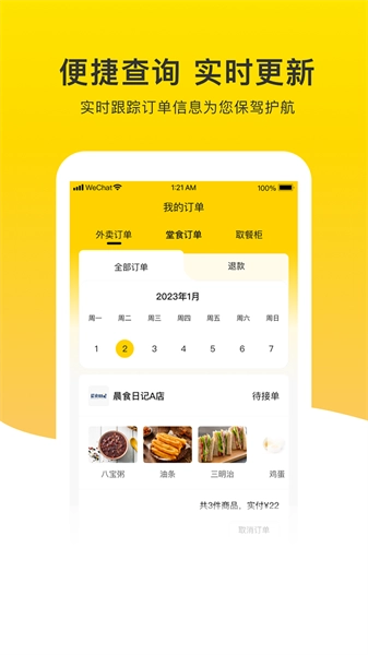 晨食日记手机版图3
