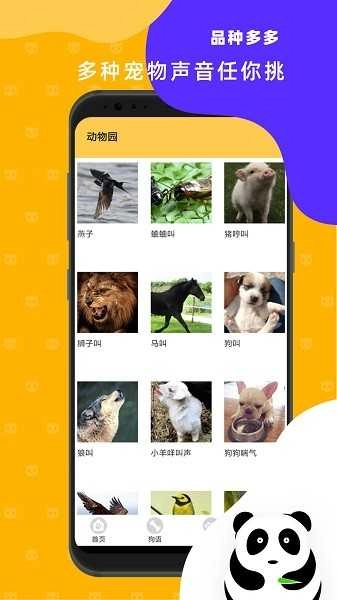 猫狗翻译神器免费版图4