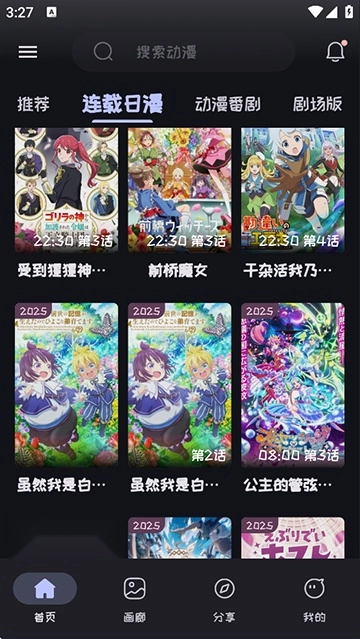 mi動(dòng)漫軟件截圖0