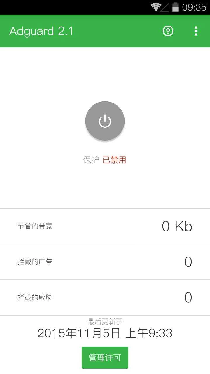 Adguard免费手机版图4